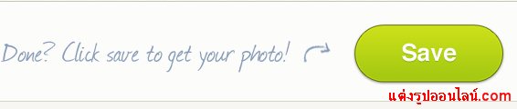 แต่งรูปออนไลน์