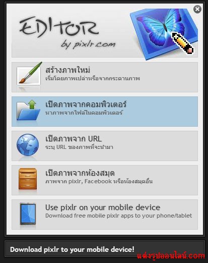 แต่งรูปออนไลน์
