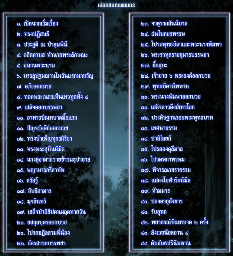 ภาพยนต์พุทธศาสดา