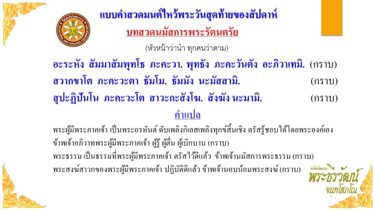 แบบสวดมนต์ไหว้พระสุดสัปดาห์